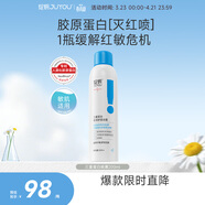 綻妍三重膠原蛋白舒緩噴霧200ml保濕敏感肌修護泛紅爽膚水送女友禮物