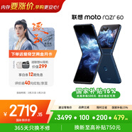 摩托羅拉 【內存漲價(jià)，早買(mǎi)就是賺了】聯(lián)想moto Razr 60 第6代折疊屏 自由懸停拍  8+256午夜蒼藍