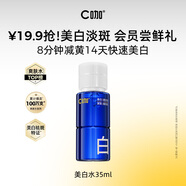 C咖美白精華水35ml淡斑爽膚水抗氧化祛黃提亮濕敷化妝水男女