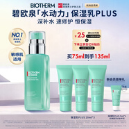 碧歐泉汪順同款男士全新水動(dòng)力保濕乳液75ml補水修護保濕生日禮物送男友