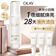 玉蘭油（OLAY）全新水光小白瓶50ml美白精華液抗糖提亮護膚品生日禮物送女生