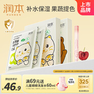潤本兒童面膜5片*2盒3-6-12歲女童男童寶寶補水保濕+兒童口紅2g潤唇膏