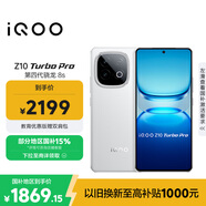 vivo iQOO Z10 Turbo Pro 16GB+256GB 云海白 第四代驍龍8s 120W超快閃充 電競手機 國家補貼