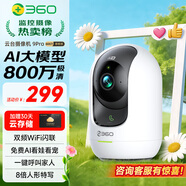 360攝像頭9pro 旗艦版 800萬(wàn)云臺家用攝像頭家用監控手機遠程監控器360度夜視全景嬰兒寵物看護