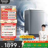 松下大海豹 波輪洗衣機 12KG大容量 抗菌除螨 全自動(dòng)家用 輕柔羊毛洗桶潔凈 XQB120-8KN1 
