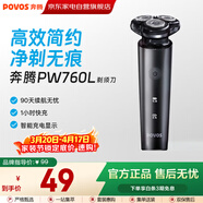 奔騰剃須刀【爆款】3刀頭雙環(huán)貼面刀網(wǎng)順滑剃須1小時(shí)快充長(cháng)續航智能數顯生日禮物送男友老公父親PW760L