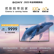 索尼（SONY）高端款  5系【京東獨家】 K-85XR51Z 85英寸 MiniLed XR芯片 64G 一級能效 國家補貼 電視