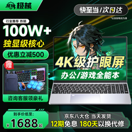 極械【國家補貼30%】2026新款筆記本電腦酷睿i7/i9學生辦公設計全能本編程Ai便攜輕薄本獨顯電競游戲本 【英雄聯盟】4K級護眼屏+酷睿i9級+辦公無聲 16G大內存+512G極速固態【激活可退】