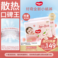 好奇（Huggies）好奇鉑金裝小桃褲紙尿褲M(mǎn)144片(6-11kg)中號尿不濕【透爽散熱】