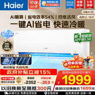 海爾（Haier）【國家補貼20%】空調掛機大一匹/1.5匹新一級能效雙排銅管蒸發(fā)器變頻冷暖家用壁掛式空調 以舊換新 【凈省電】大1匹丨AI凈省電丨內外自清潔