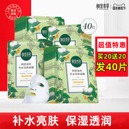 相宜本草（INOHERB）四倍蠶絲保濕保濕亮膚面膜睡眠免洗女男紙盒破損 40片老款四倍面膜單片 無(wú)外紙盒