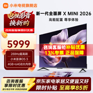 小米電視85英寸 Spro85 Mini 升級版2025 4GB+64GB超大儲存 小米澎湃OS智能平板電視 85英寸 X85 Mini LED+移動(dòng)支架