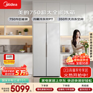 美的（Midea）大嵌750升對開(kāi)門(mén)冰箱超薄零嵌入式超大容量一級能效變頻風(fēng)冷無(wú)霜BCD-750WKPZM(E)以舊換新國家補貼