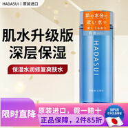 資生堂（Shiseido）日本進(jìn)口 FT HADASUI Skin肌水沁潤保濕爽膚水保濕曬后水潤修復 爽膚水 400ml
