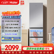 海爾（Haier）「真省電」310L三門(mén)冰箱黑金凈化一級能效風(fēng)冷無(wú)霜BCD-310WGHD3E7WV(銀)國家補貼