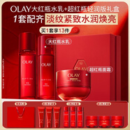 玉蘭油（OLAY）全新大紅瓶水乳液面霜超紅瓶保濕抗皺緊致護膚品套裝生日禮物女生