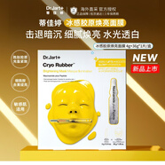 蒂佳婷（Dr.Jart）橡膠娃娃面膜安瓶精華煥亮緊致補水保濕提亮去暗沉生日禮物