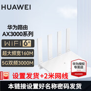 華為路由器全千兆WiFi6+家用無(wú)線(xiàn)5G雙頻穿墻王信號放大器增強器中繼器長(cháng)全屋漏油器 穿墻版設置發(fā)貨【無(wú)線(xiàn)3000兆+2米網(wǎng)線(xiàn)】 5G雙頻+手游加速+全千兆網(wǎng)口