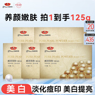 京潤珍珠（gNPearl）珍珠粉 外用珍珠面膜粉補水軟膜粉美白補水淡斑提亮膚色 微米純珍珠粉25G*5