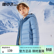 雪中飛（SNOWFLYING）兒童輕薄羽絨服男童保暖防寒新款童裝中大童女童薄款冬外套 深霧藍 110