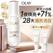 玉蘭油（OLAY）水光小白瓶30ml美白精華液抗糖提亮去黃補水護膚品生日禮物送女生