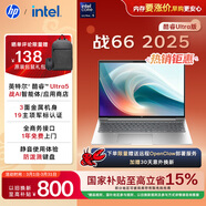 惠普（HP）戰66 16英寸高性能輕薄筆記本電腦 英特爾酷睿二代Ultra5 225H 24G 1T  指紋識別 1年上門(mén)
