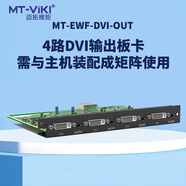 邁拓維矩DVI矩陣切換器4路DVI音頻分離無縫拼接輸出板卡 MT-EWF-DVI-OUT+RJ45對接頭套裝