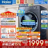 海爾（Haier）洗衣機滾筒出品全自動(dòng)家用10公斤洗烘一體一級能效超薄變頻空氣除菌洗衣機以舊換新家電補貼15% 1.2洗凈比丨八維減震丨藍盾除菌 滾筒單洗 11kg