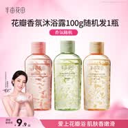 半畝花田熱巴同款氨基酸花瓣沐浴露持久留香滋潤保濕洗澡沐浴液男女100g