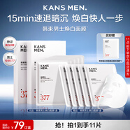 韓束男士專(zhuān)用美白面膜補水保濕淡斑控油淡痘印提亮膚色護膚品男生禮物