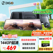 360汽車(chē)行車(chē)記錄儀M320 2K+1440P高清夜視 前后雙錄車(chē)載流媒體后視鏡