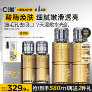 C咖酸酶水290ml*2爽膚水控油妝前濕敷去閉口精華水油皮化妝水男女