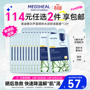 美迪惠爾（Mediheal）蘆薈精粹水潤控油面膜保濕舒緩敏感肌*12片生日禮物送女友