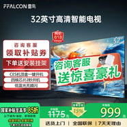 TCL雷鳥(niǎo)電視32/43英寸高清液晶電視智能彩電護眼液晶電視機以舊換新32寸43寸43吋 32英寸 升級款 送貨上門(mén) 全國聯(lián)保