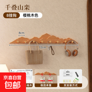 實(shí)木衣帽架免打孔長(cháng)排掛衣鉤試衣間衣柜玄關(guān)壁掛架墻上掛衣服架子 【千疊山欒】全實(shí)木丨櫻桃木色丨8掛鉤