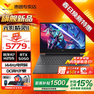 惠普（HP）光影精靈11【旗艦新品14代酷?！侩姼傆螒蚬P記本高性能電腦辦公學(xué)生暗黑設計全能本 新銳龍R7-H255丨5050丨144Hz丨24G 【經(jīng)典搭配】高速內存丨1T高速固態(tài) 標配