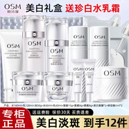 歐詩(shī)漫（OSM）護膚品套裝女珍珠白美白淡斑提亮膚色水乳化妝品全套禮盒生日禮物 洗+水+乳+霜+眼霜+面膜