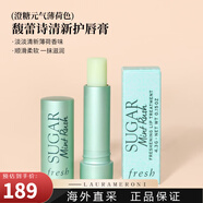 馥蕾詩(shī)（Fresh）澄糖豐盈致潤唇膏黃糖玫瑰唇口紅4.3g孕婦可用七夕情人節生日禮物 薄荷