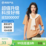 網(wǎng)易嚴選26新品10A抗菌純棉短袖T恤新疆棉內搭圓領(lǐng)男女同款 短袖款-蜜桃色 棉柔T3.0升級 S