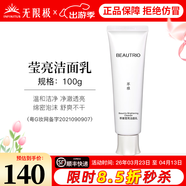 無(wú)限極萃雅瑩白系列套裝潔面乳洗面奶精華乳爽膚水日霜晚霜提亮護膚旗艦 萃雅瑩亮潔面乳