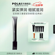 POLA碧艾BA重塑緊致眼霜（經(jīng)典版）眼部精華緊致眼霜節日禮物送女友 BA重塑緊致眼霜（經(jīng)典版）