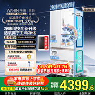 華凌美的出品神機518L法式多門(mén)冰箱自動(dòng)制冰雙系統主動(dòng)凈化超薄零嵌入大容量HR-518WUFIPZ國家補貼
