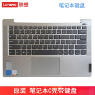 聯(lián)想（lenovo） 小新Air14 2020 2021 筆記本外殼屏蓋底殼 電腦鍵盤殼子 ABCD殼 C殼帶鍵盤一體（銀色）免焊接 小新Air14 ARE ALC 2020 2021
