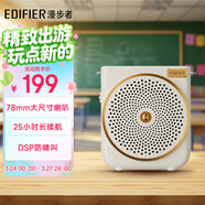 漫步者（EDIFIER）MF3 無(wú)線(xiàn)版便攜式擴音器 戶(hù)外音響 小蜜蜂大功率擴音器教師專(zhuān)用 云巖白