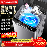 志高（CHIGO）全自動(dòng)洗衣機 波輪宿舍迷你小型家用 洗烘一體 智能洗脫一體機 大容量 風(fēng)干 波輪 6.5KG 智能風(fēng)干 藍光潔凈 迷你桶