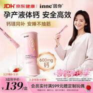 Inne因你美好鈣液體鈣片 檸檬酸鈣維生素d3K2 孕婦補鈣備孕哺乳期21條