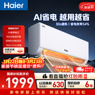 海爾空調 凈省電大1匹掛機 新一級能效變頻冷暖 臥室掛式 雙排純銅管蒸發(fā)器 國家補貼 KFR-26GW/E1-1