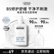 歐萊雅男士專(zhuān)用溫和保濕補水凈澈氨基酸洗面奶潔面乳185ml護膚品