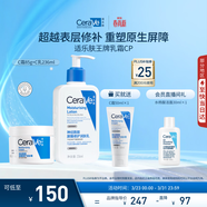 適樂(lè )膚（CeraVe）【修護乳霜】C乳236ml+C霜85ml（補水保濕男女士護膚張凌赫同款）
