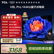 TCL  75V8L Pro 包安裝版【固定掛架送裝一體】75英寸 144Hz量子點(diǎn)電視 V8L Pro 國家補貼 護眼
